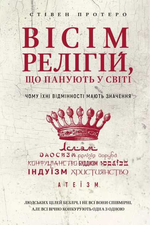 Вісім релігій, що панують у світі: чому їхні відмінності мають значення