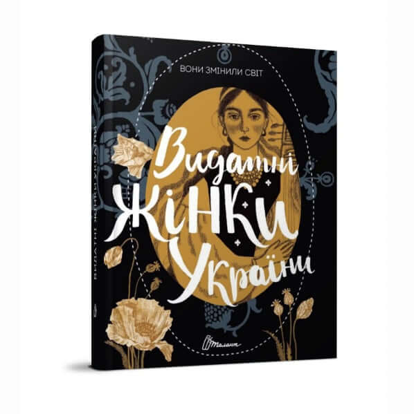 Sie haben die Welt verändert. Bedeutende Frauen der Ukraine