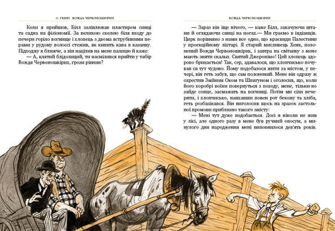 Вождь Червоношкірих