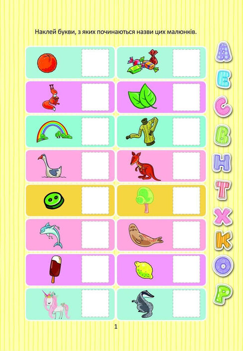 Вивчаємо букви з наліпками