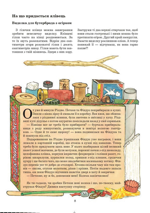 З Фіндусом цілий рік