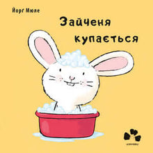 Зайченя купається