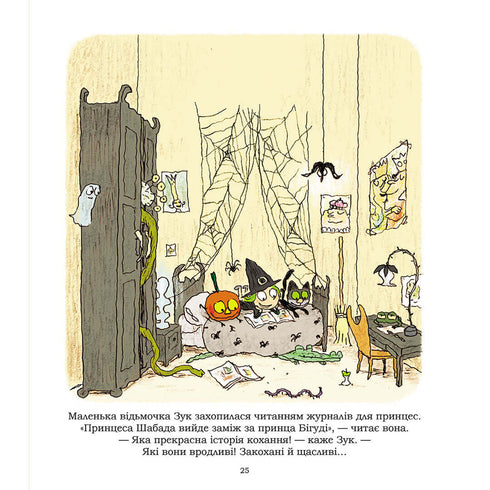 Zuk. Das Hexchen, das davon träumt, eine Prinzessin zu sein. Buch 5