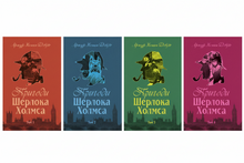 Die Abenteuer des Sherlock Holmes (4 Bände im Set) (Ukrainische Ausgabe)