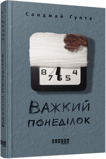Harter Montag (Ukrainische Ausgabe)