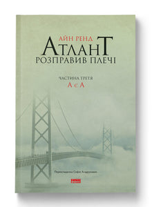 Atlantean straightened his shoulders. Part three. And there is A (Ukrainian Edition)