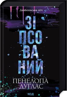 Corrupt (Devil's Night, Book 1) (Ukrainian Edition)