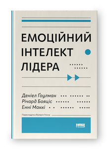 Емоційний інтелект лідера