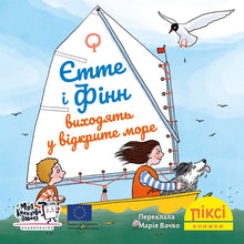Піксі книжка. Єтте й Фінн виходять у відкрите море