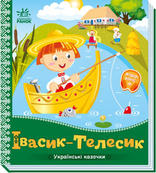 Iwasik-Telesik (Ukrainische Ausgabe)