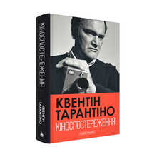 Кіноспостереження