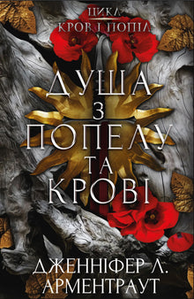 Blood and Ash. Soul of Ash and Blood (Ukrainian Edition)