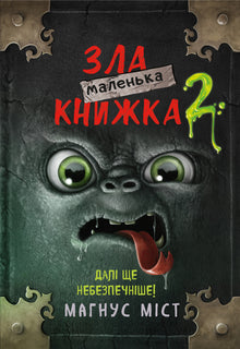 Das kleine böse Buch 2 (Ukrainische Ausgabe)