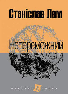 Unbesiegbar (Ukrainische Ausgabe)