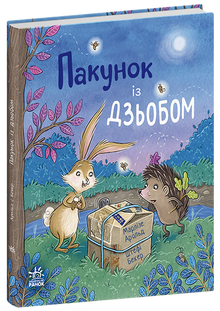 Pack mit Schnabel (Ukrainische Ausgabe)