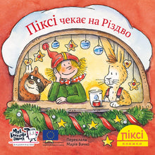 Піксі книжка. Піксі чекає на Різдво