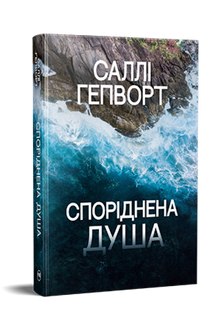 Seelenverwandte (Ukrainische Ausgabe)