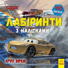 Cars 3 Disney. Coole Kurven. Labyrinthe mit Aufklebern (Ukrainische Ausgabe)
