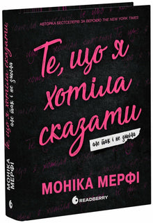 Was ich sagen wollte, aber nicht konnte (Ukrainische Ausgabe)