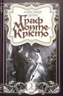 Der Graf von Monte Christo. Band 3 (Ukrainische Ausgabe)