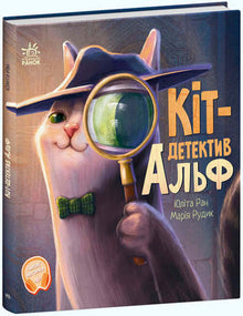 Alf, die Detektivkatze (Ukrainische Ausgabe)