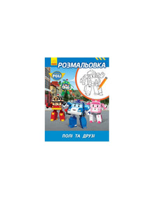 Robocar Poli. Ausmalbuch Poli und Freunde