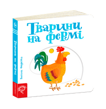 Tiere auf dem Bauernhof (Ukrainische Ausgabe)